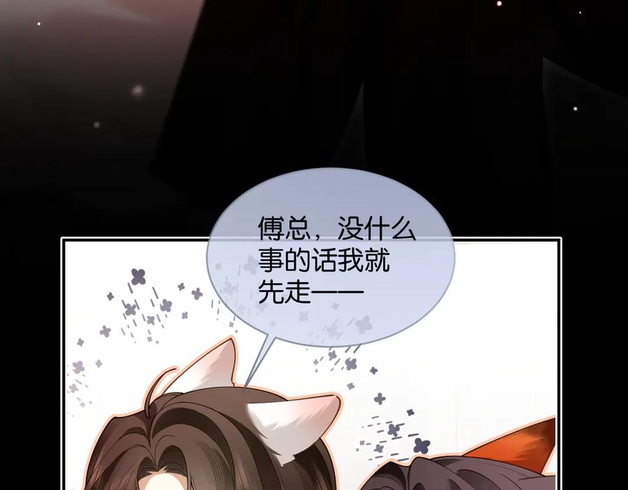 《诱她》第4话 你喜欢我吗？ 第68页