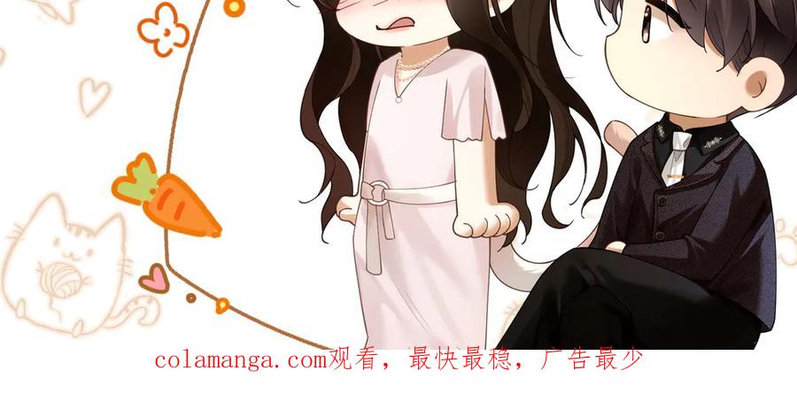 《诱她》第4话 你喜欢我吗？ 第102页