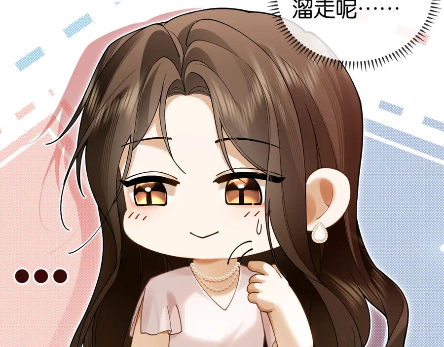 《诱她》第4话 你喜欢我吗？ 第23页