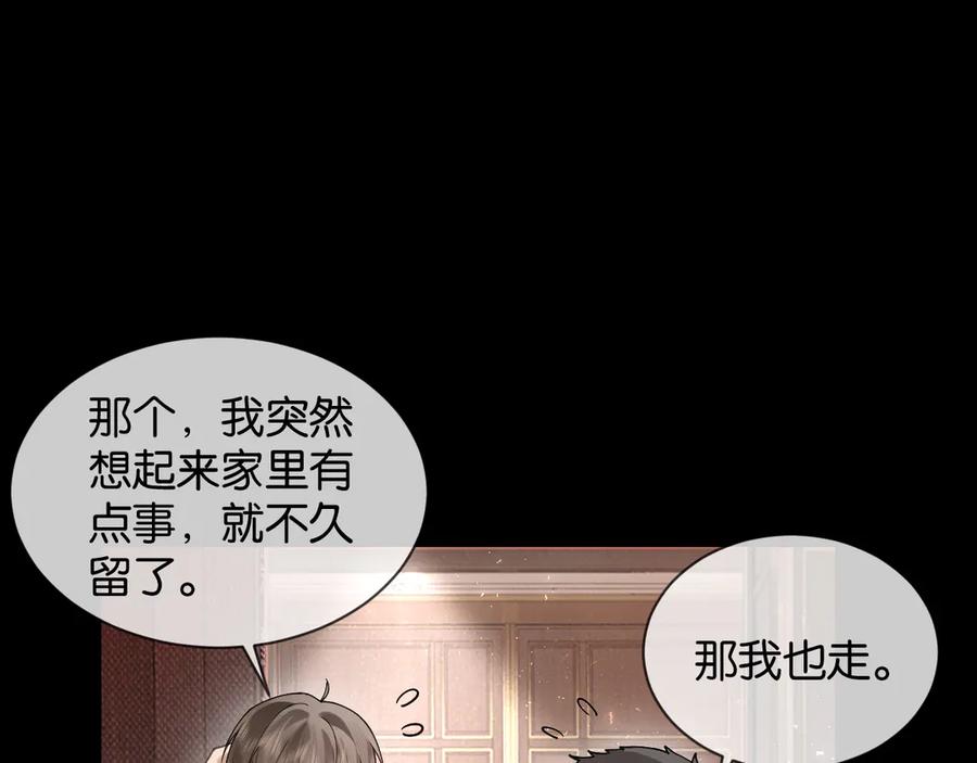 《诱她》第4话 你喜欢我吗？ 第50页