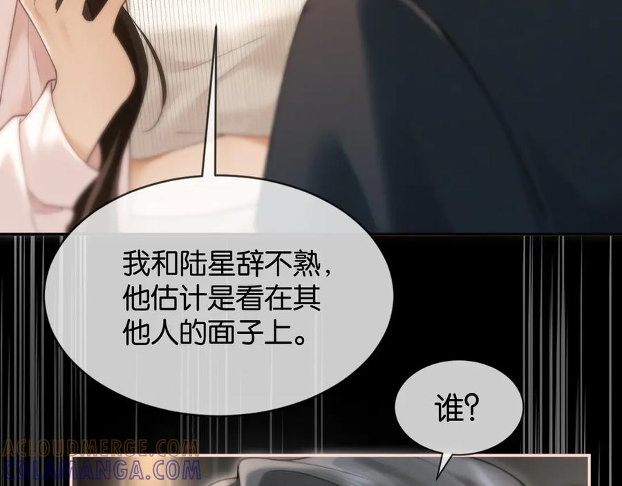 《诱她》第5话 “冤家”路窄 第91页