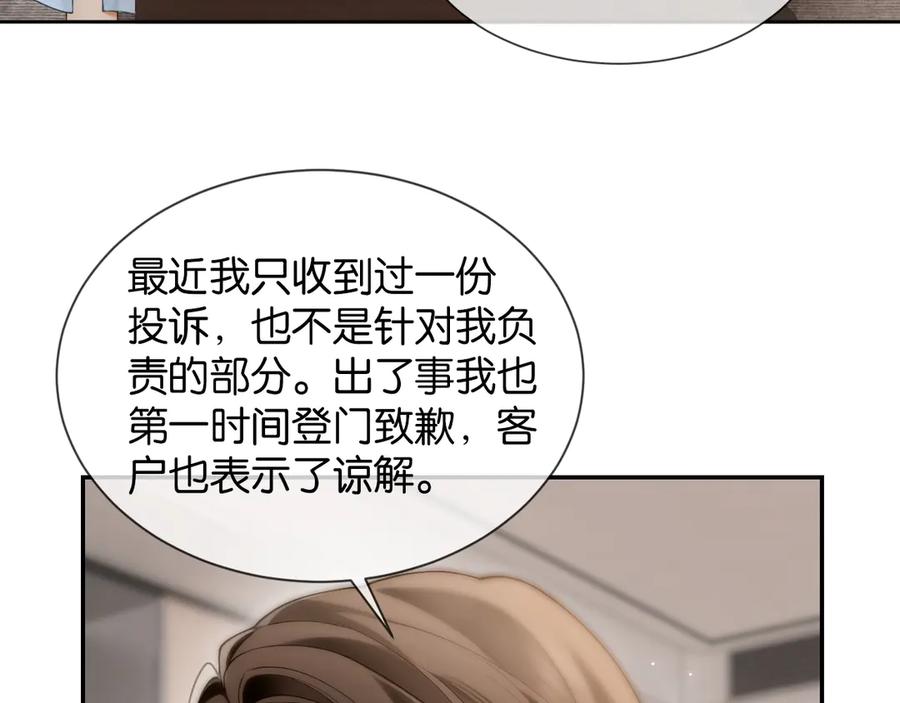 《诱她》第5话 “冤家”路窄 第20页