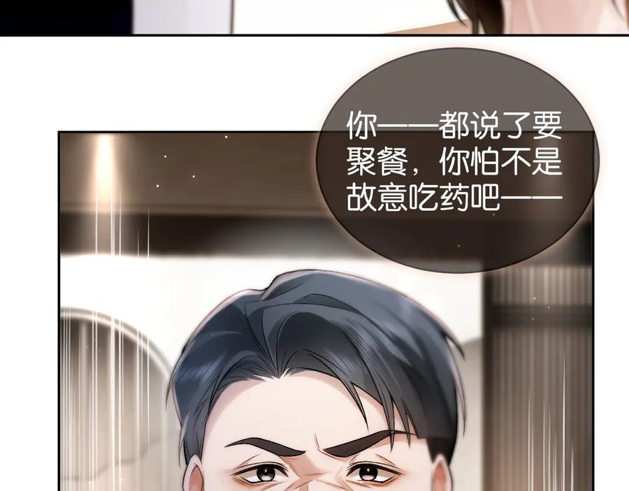 《诱她》第5话 “冤家”路窄 第48页