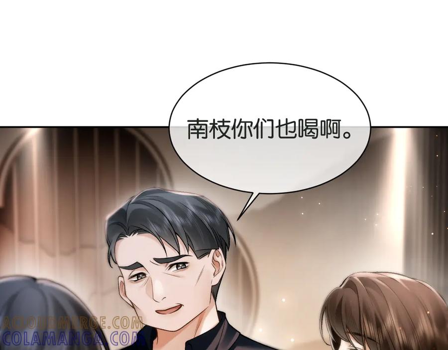 《诱她》第5话 “冤家”路窄 第46页