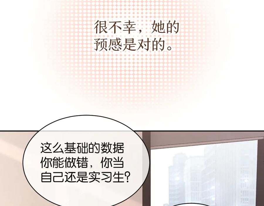 《诱她》第5话 “冤家”路窄 第11页