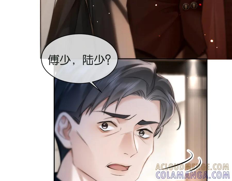 《诱她》第5话 “冤家”路窄 第52页