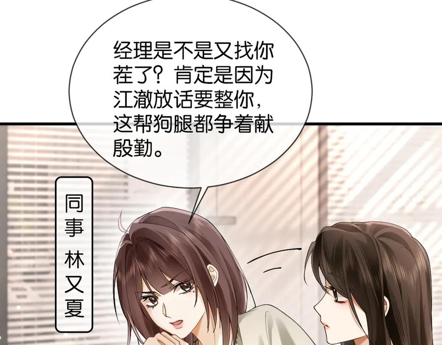 《诱她》第5话 “冤家”路窄 第29页