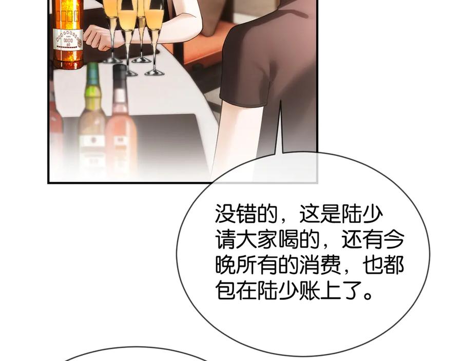 《诱她》第5话 “冤家”路窄 第71页
