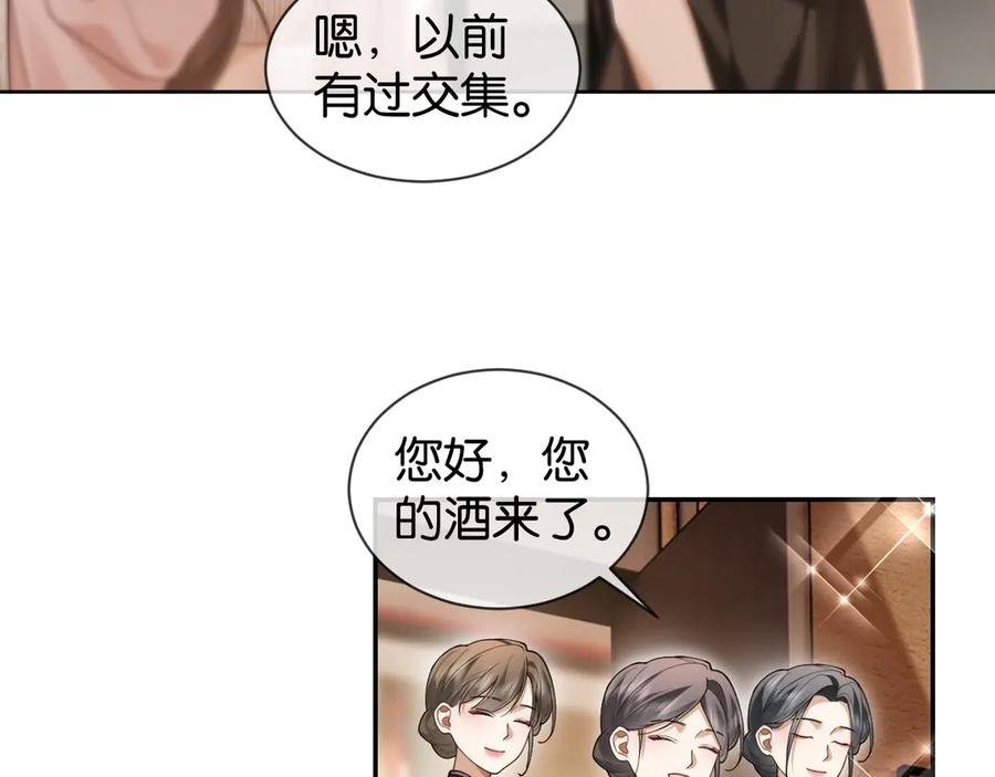 《诱她》第5话 “冤家”路窄 第68页