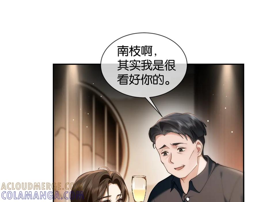 《诱她》第5话 “冤家”路窄 第79页