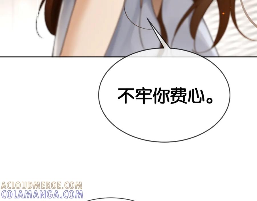 《诱她》第5话 “冤家”路窄 第28页