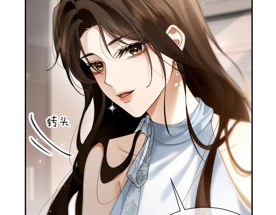 《诱她》第5话 “冤家”路窄 第21页