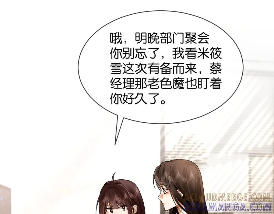 《诱她》第5话 “冤家”路窄 第37页
