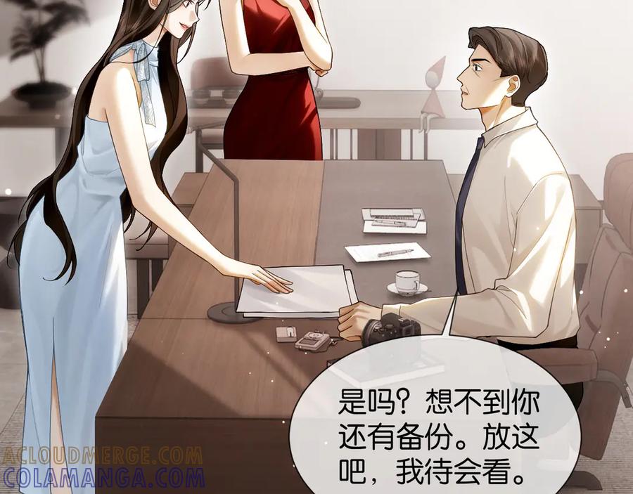 《诱她》第5话 “冤家”路窄 第19页