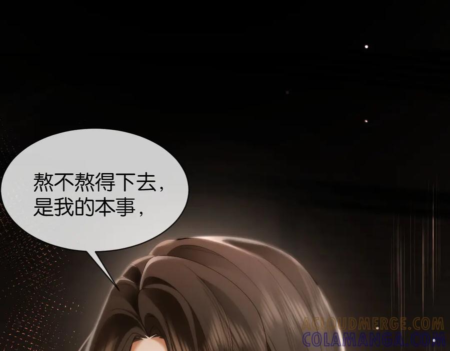 《诱她》第5话 “冤家”路窄 第25页