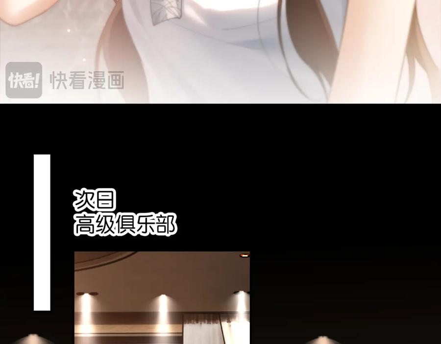 《诱她》第5话 “冤家”路窄 第41页
