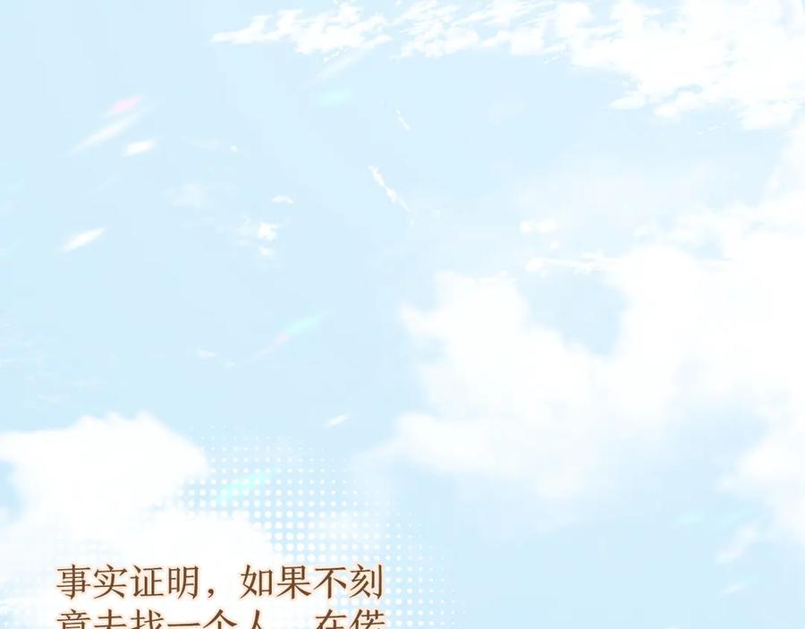 《诱她》第5话 “冤家”路窄 第5页