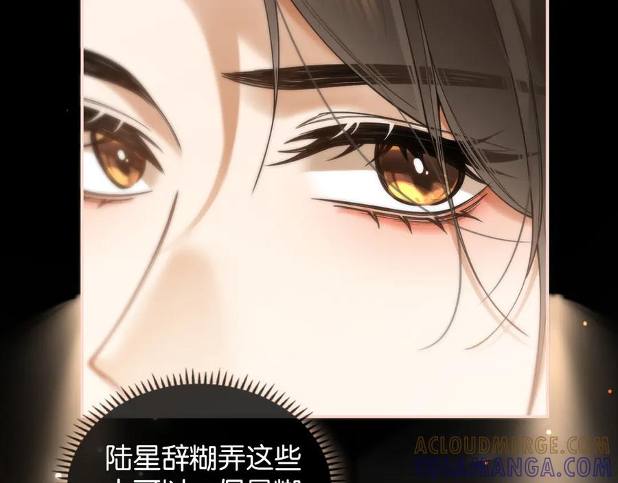 《诱她》第5话 “冤家”路窄 第88页