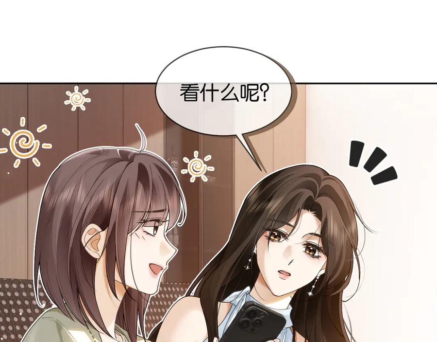 《诱她》第5话 “冤家”路窄 第33页