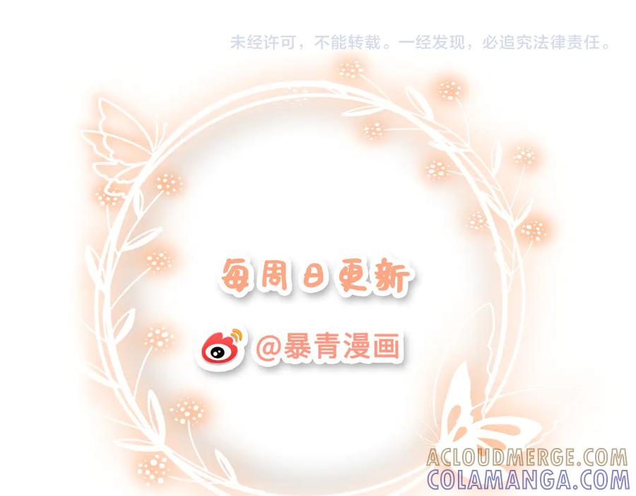 《诱她》第5话 “冤家”路窄 第97页