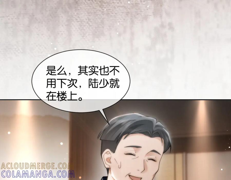 《诱她》第5话 “冤家”路窄 第85页