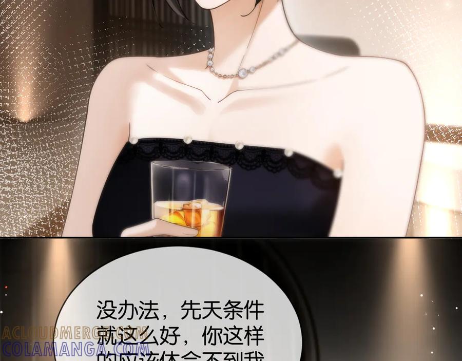 《诱她》第5话 “冤家”路窄 第73页