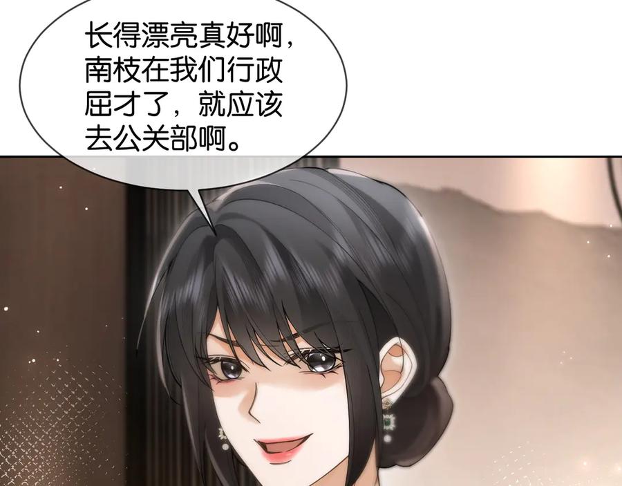 《诱她》第5话 “冤家”路窄 第72页