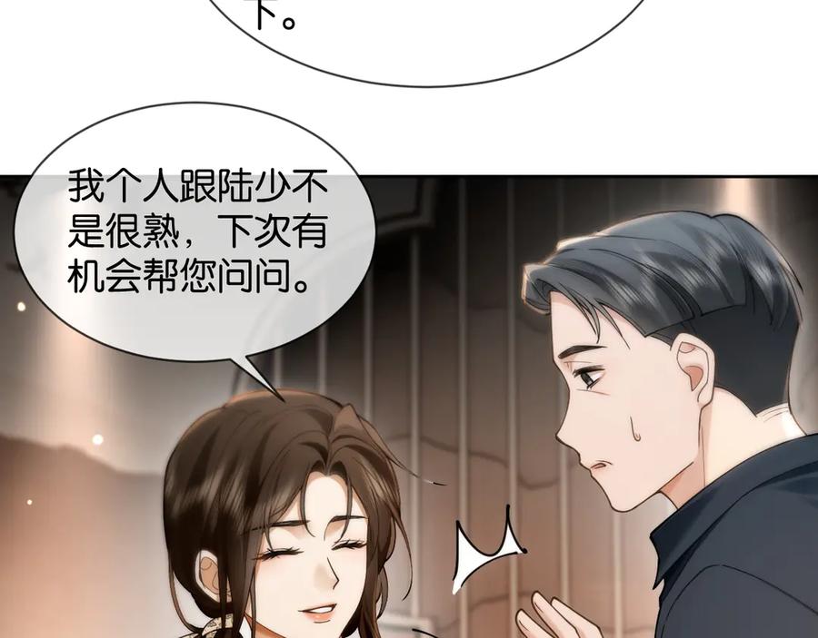《诱她》第5话 “冤家”路窄 第81页