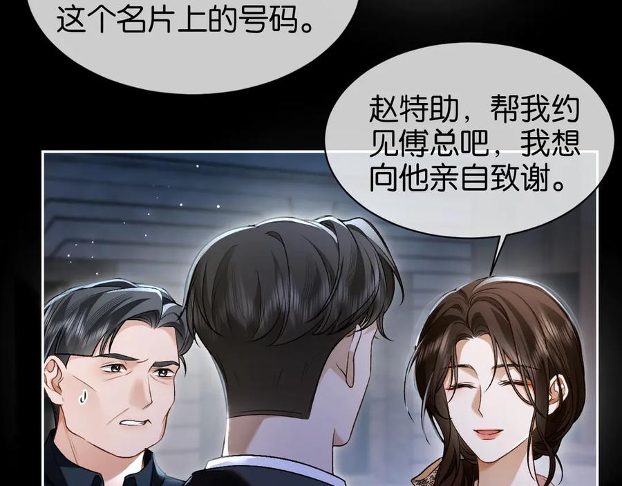 《诱她》第6话 管好你自己 第103页