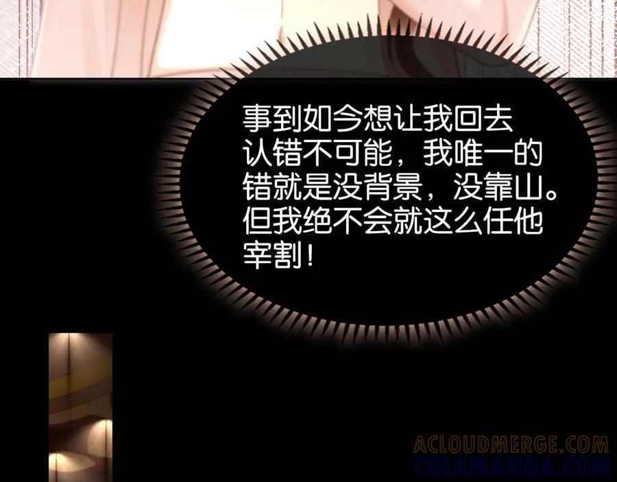 《诱她》第6话 管好你自己 第65页