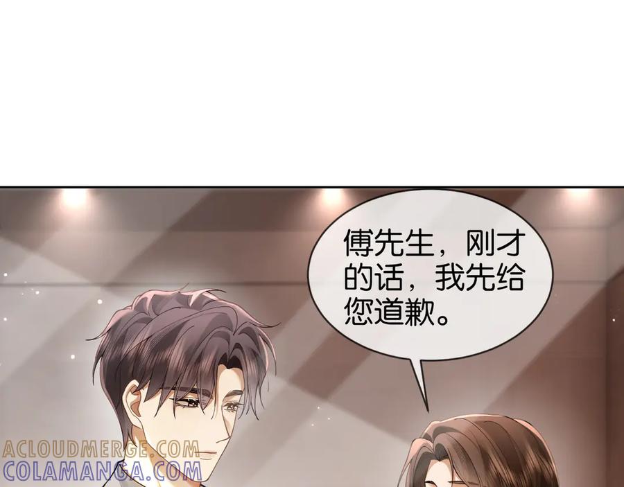 《诱她》第6话 管好你自己 第45页
