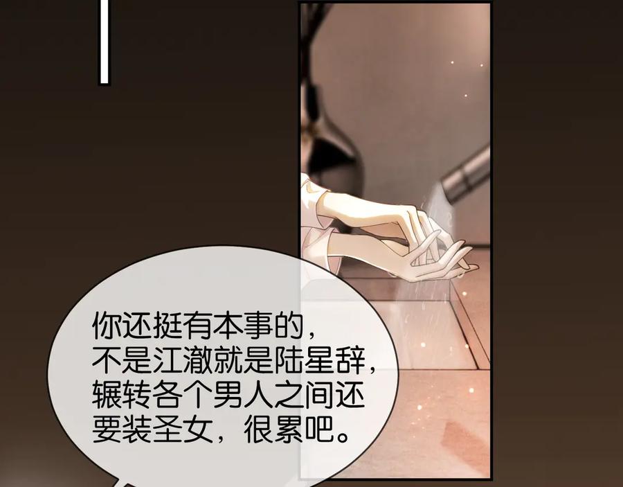 《诱她》第6话 管好你自己 第14页