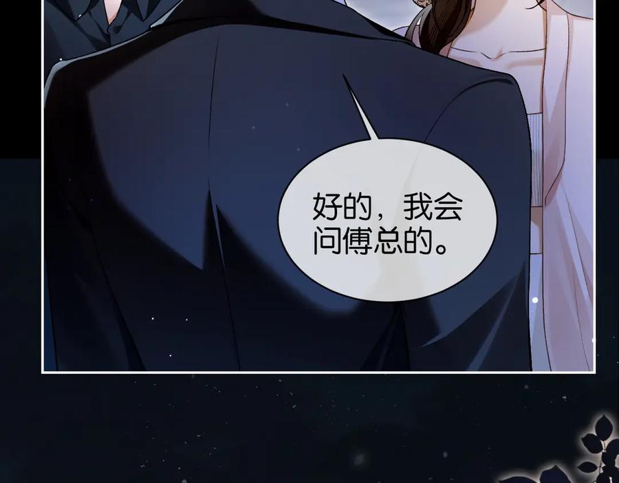 《诱她》第6话 管好你自己 第104页
