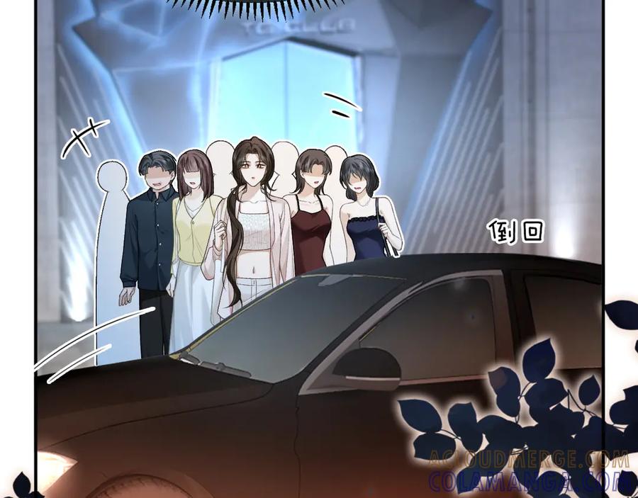 《诱她》第6话 管好你自己 第97页