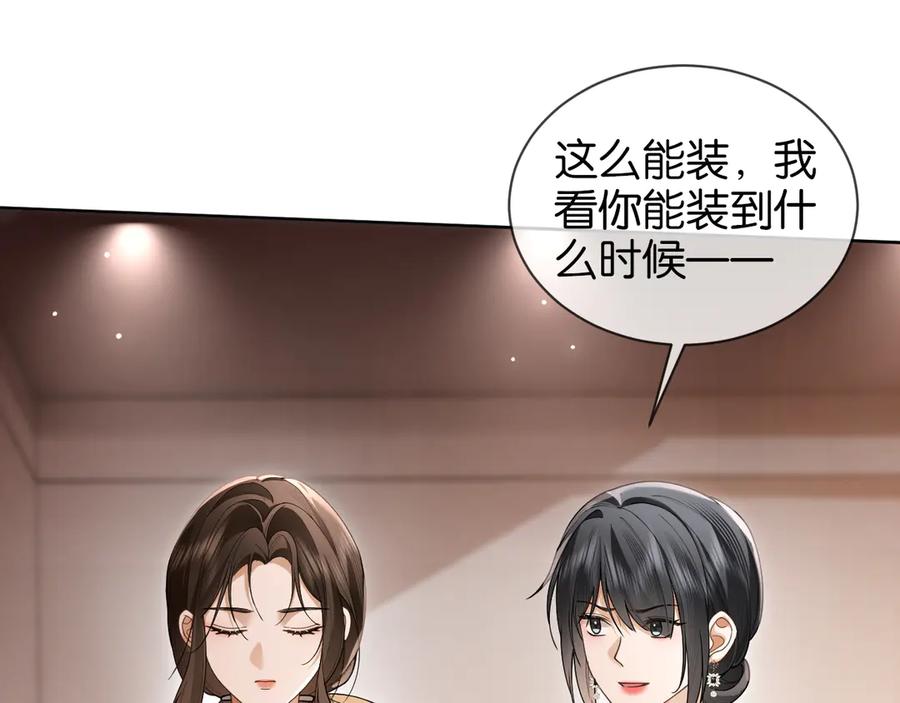 《诱她》第6话 管好你自己 第18页