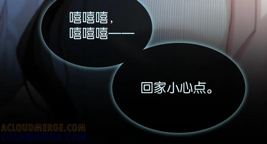 《诱她》第6话 管好你自己 第61页