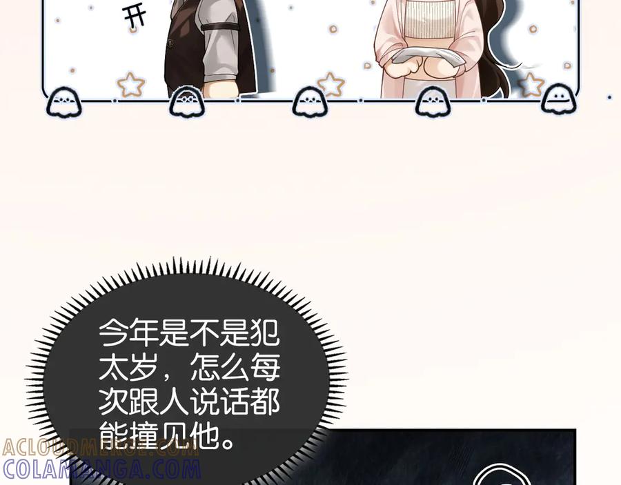 《诱她》第6话 管好你自己 第49页