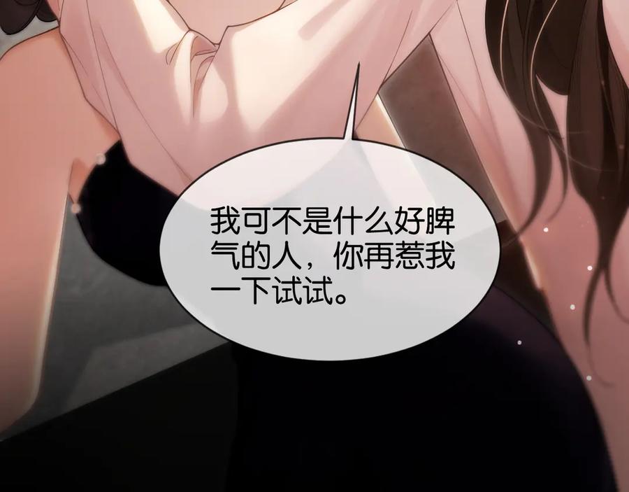 《诱她》第6话 管好你自己 第32页