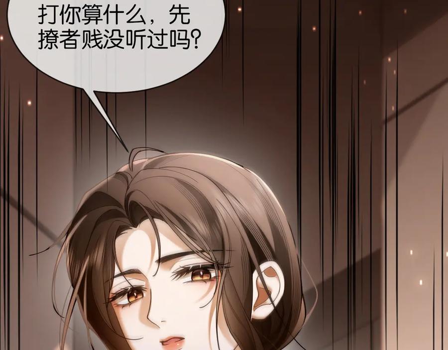 《诱她》第6话 管好你自己 第22页