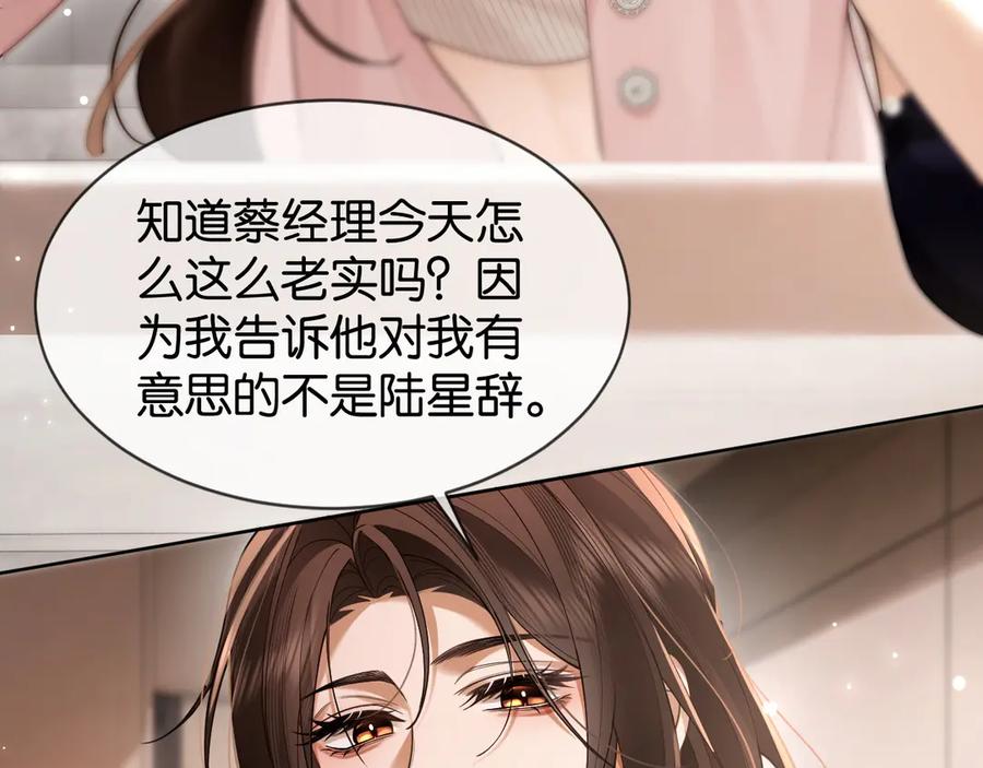 《诱她》第6话 管好你自己 第28页