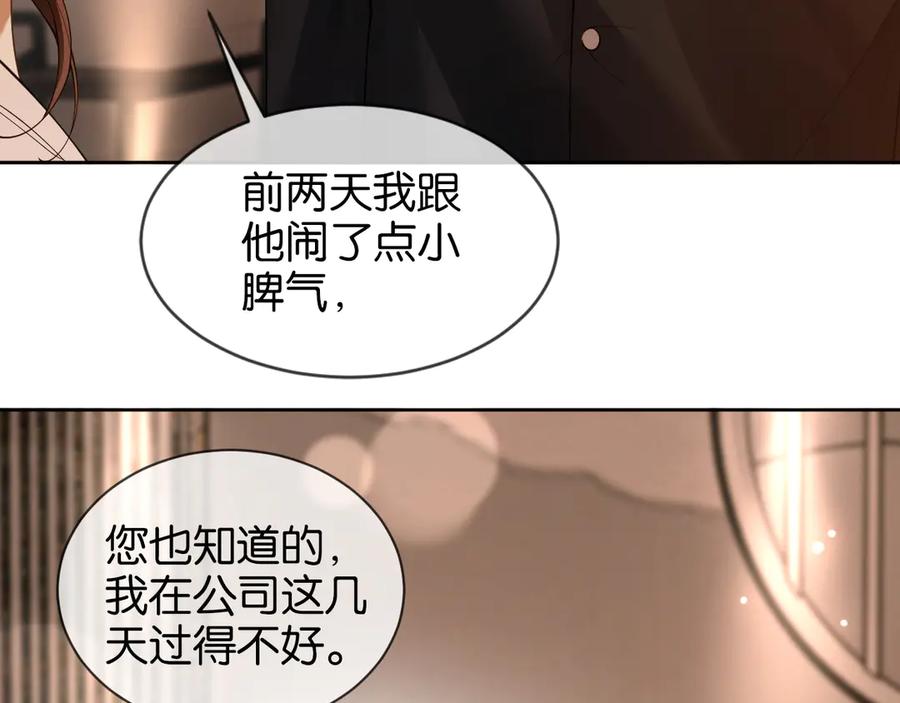 《诱她》第6话 管好你自己 第7页