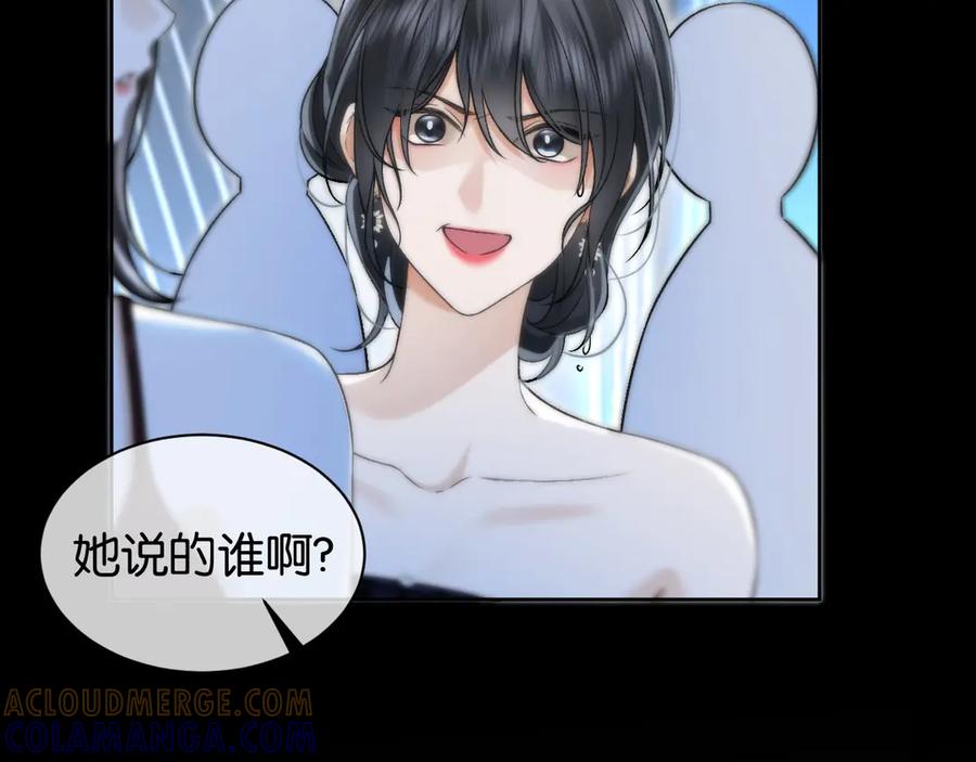 《诱她》第6话 管好你自己 第93页