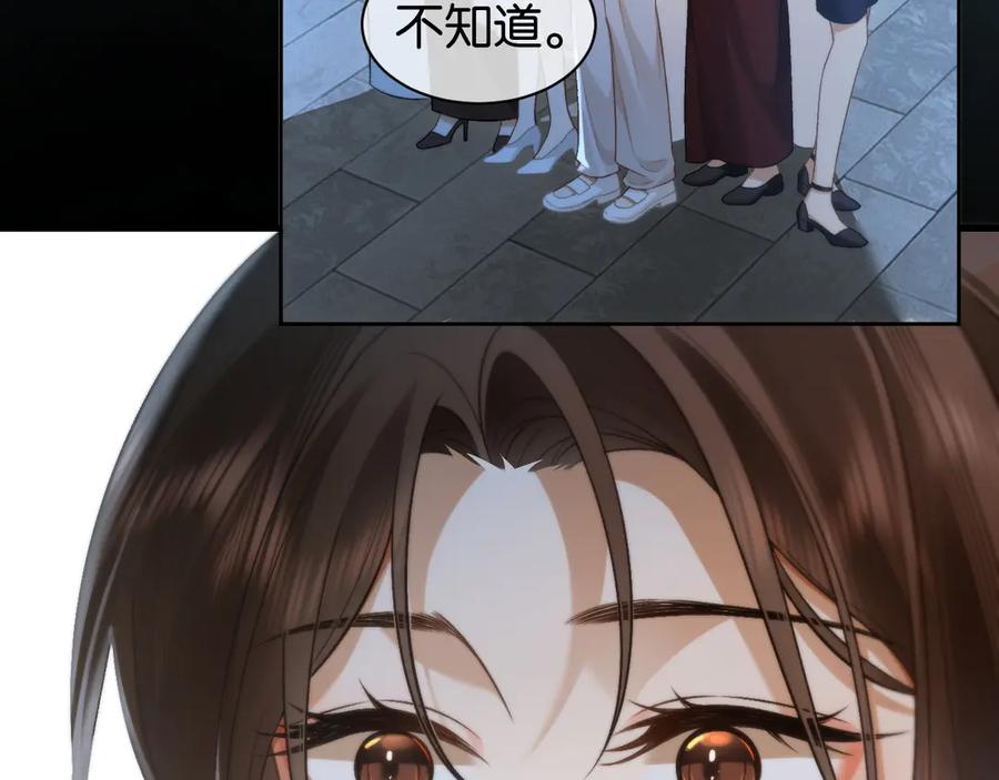 《诱她》第6话 管好你自己 第86页