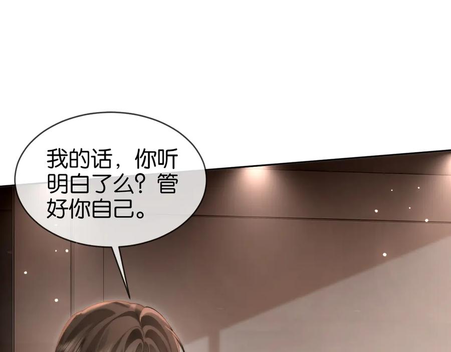 《诱她》第6话 管好你自己 第34页