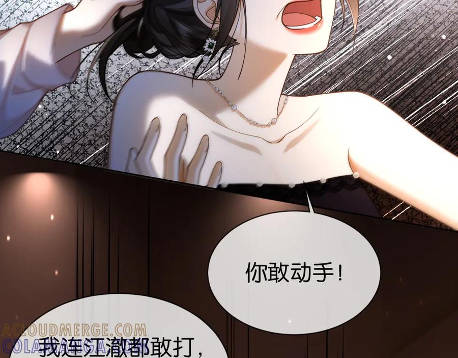 《诱她》第6话 管好你自己 第21页