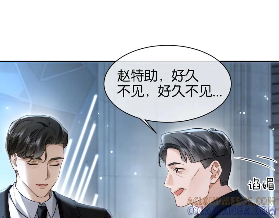 《诱她》第6话 管好你自己 第101页
