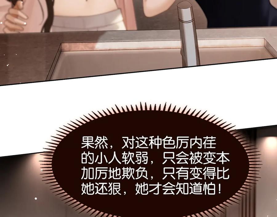 《诱她》第6话 管好你自己 第36页