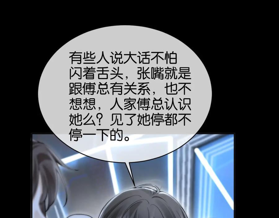 《诱她》第6话 管好你自己 第92页