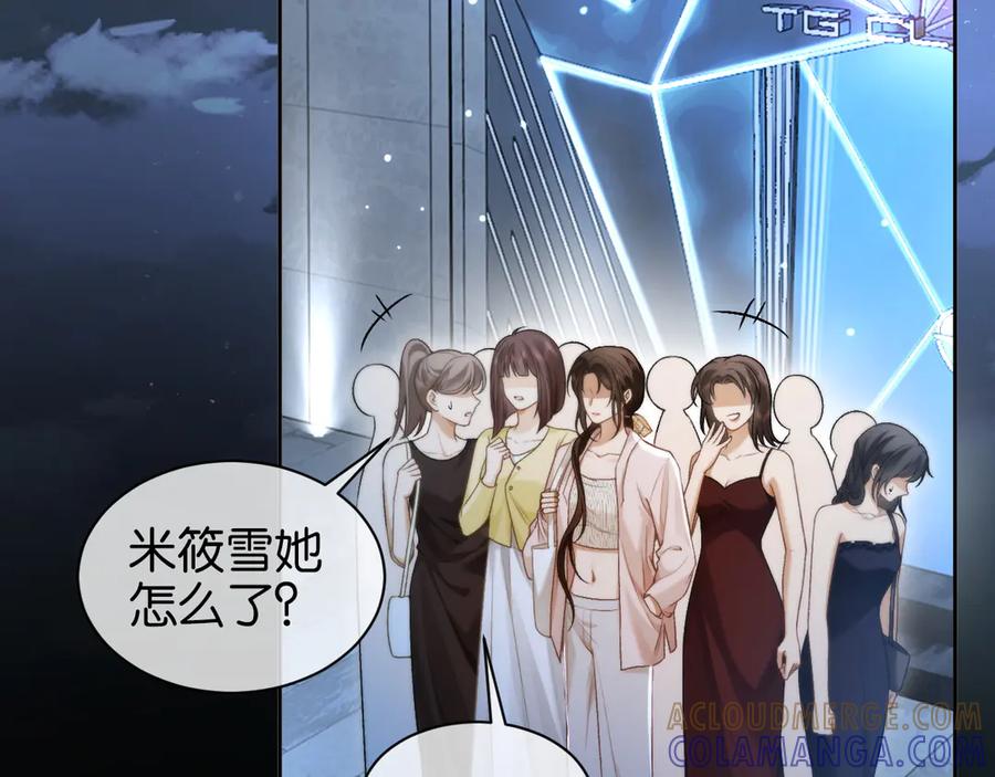 《诱她》第6话 管好你自己 第85页