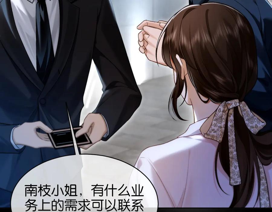 《诱她》第6话 管好你自己 第102页